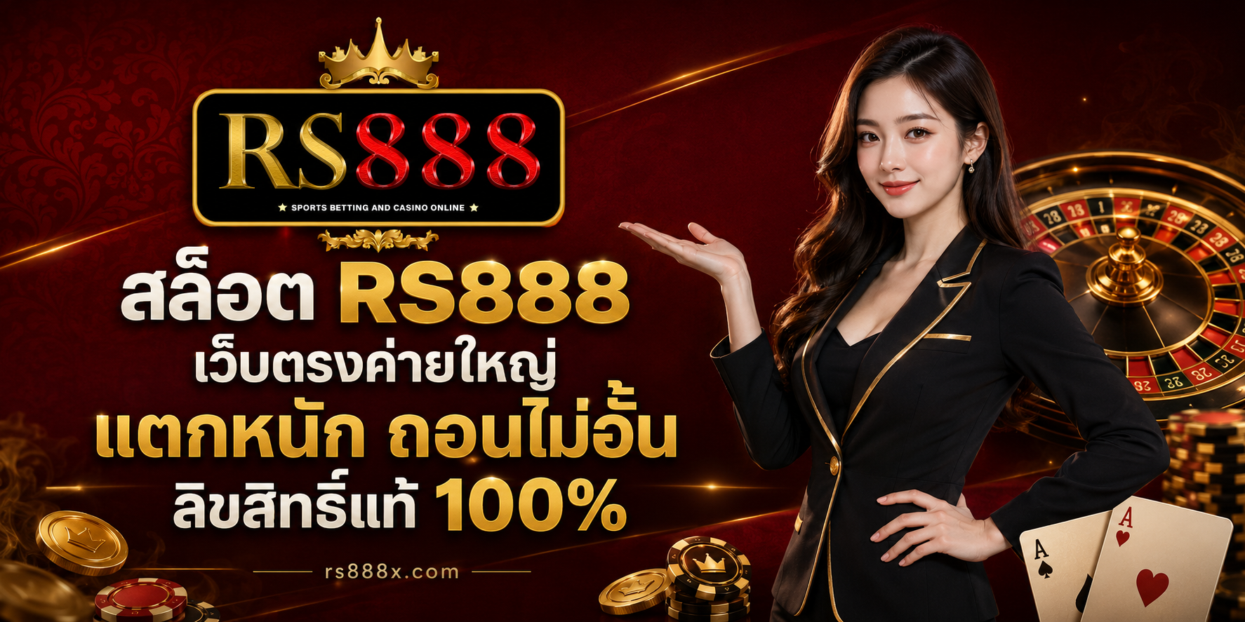 สล็อต RS888